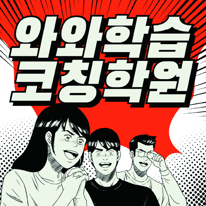 노은동 중3 영어학원 영수학원 대표
