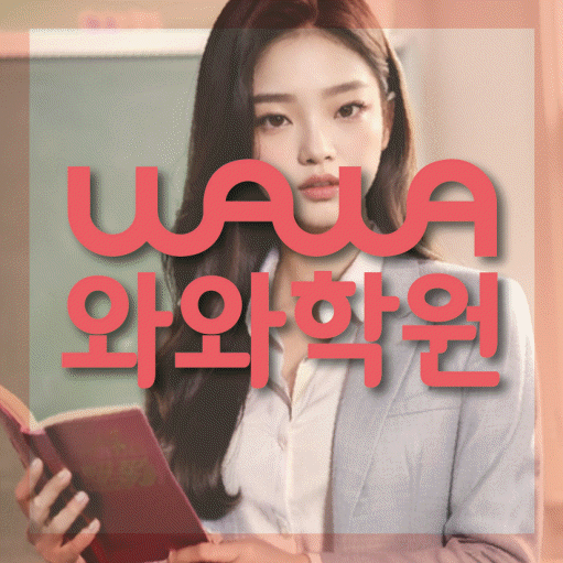 논현동 중3 영어학원 영수학원 대표