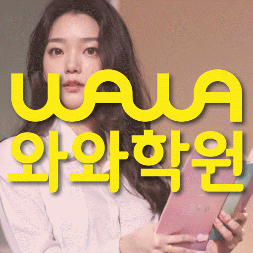 당산동 중3 영어학원 영수학원 대표