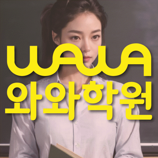 도농동 중3 영어학원 영수학원 대표
