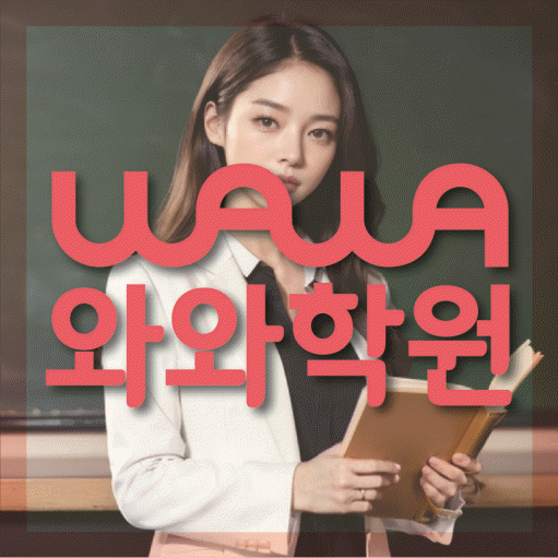 동백동 중3 영어학원 영수학원 대표