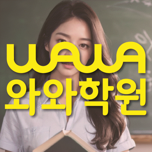 등촌동 중3 영어학원 영수학원 대표