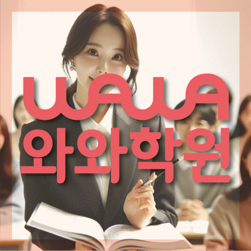 배곧 중3 영어학원 영수학원 대표