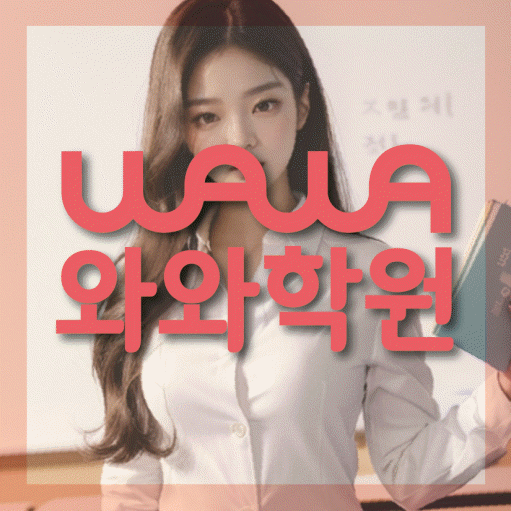 법동 중3 영어학원 영수학원 대표