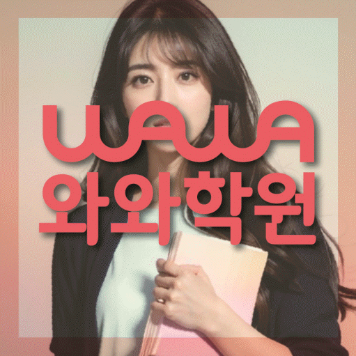 별내 중3 영어학원 영수학원 대표