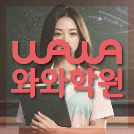 병점동 중3 영어학원 영수학원 대표