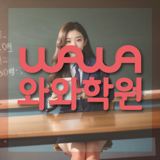 봉무동 중3 영어학원 영수학원 대표