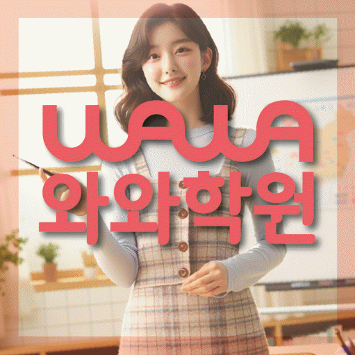 산본동 중3 영어학원 영수학원 대표