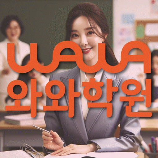 삼송 중3 영어학원 영수학원 대표