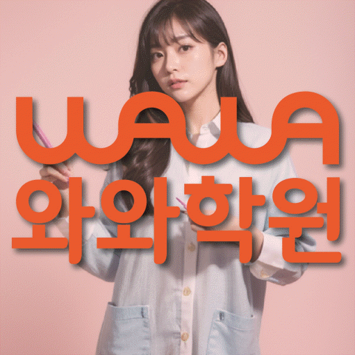 삼송동 중3 영어학원 영수학원 대표