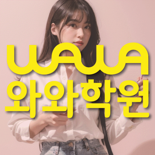 새롬동 중3 영어학원 영수학원 대표