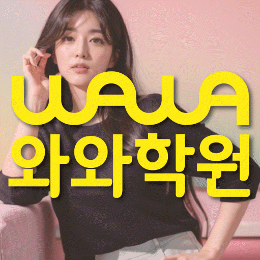 석우동 중3 영어학원 영수학원 대표