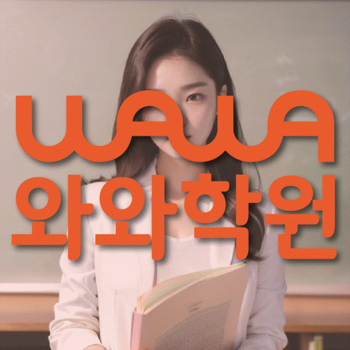 선암동 중3 영어학원 영수학원 대표