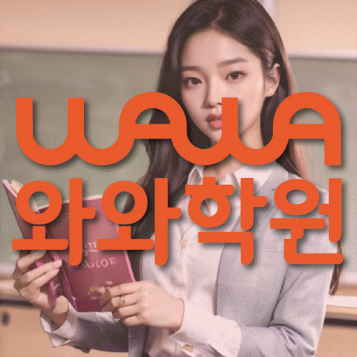 송도 중3 영어학원 영수학원 대표