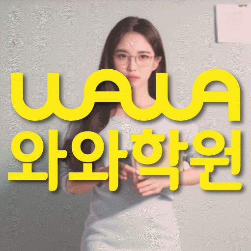 송동 중3 영어학원 영수학원 대표