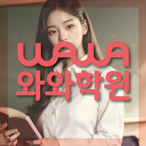 시흥동 중3 영어학원 영수학원 대표