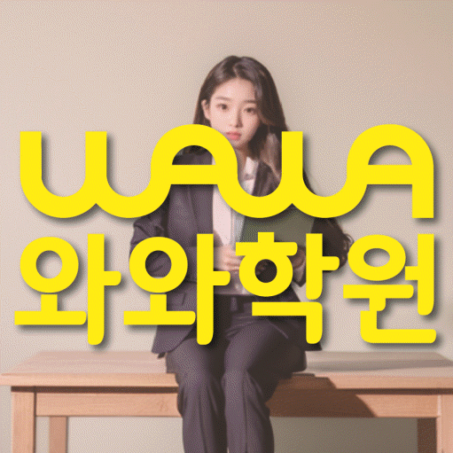 신기동 중3 영어학원 영수학원 대표