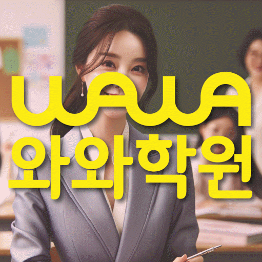 심곡동 중3 영어학원 영수학원 대표