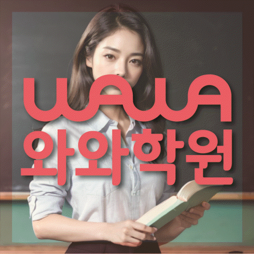 약대동 중3 영어학원 영수학원 대표