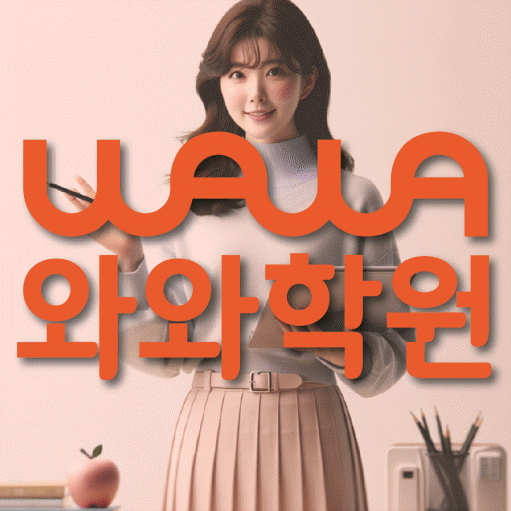 연수동 중3 영어학원 영수학원 대표