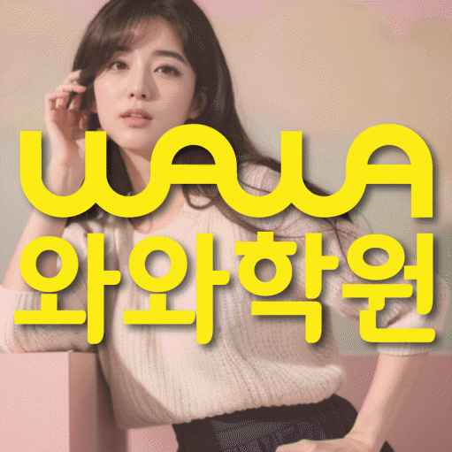 오산동 중3 영어학원 영수학원 대표
