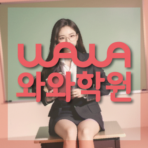 옥계동 중3 영어학원 영수학원 대표