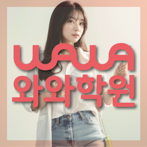 옥길동 중3 영어학원 영수학원 대표