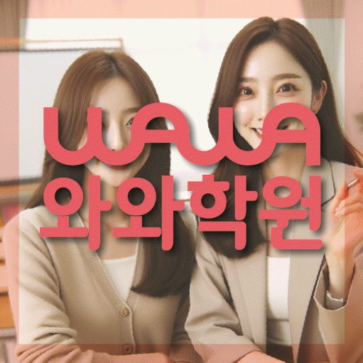 온천동 중3 영어학원 영수학원 대표