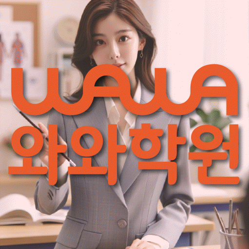 운정 중3 영어학원 영수학원 대표