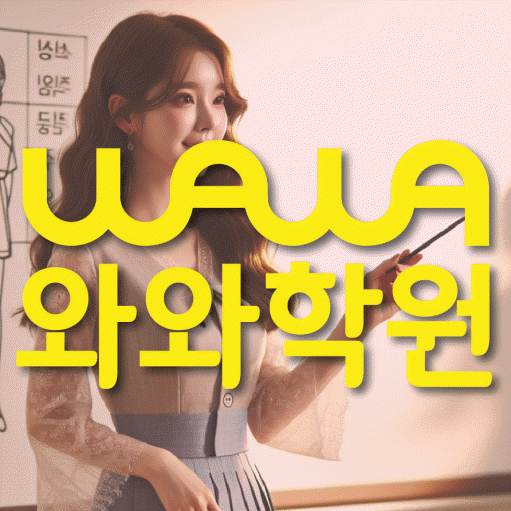울산 삼산동 중3 영어학원 영수학원 대표