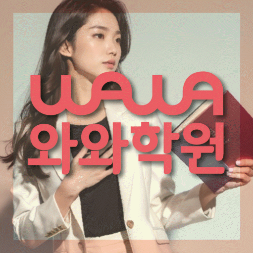 위례 중3 영어학원 영수학원 대표