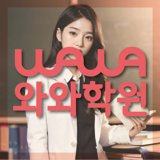 은계지구 중3 영어학원 영수학원 대표