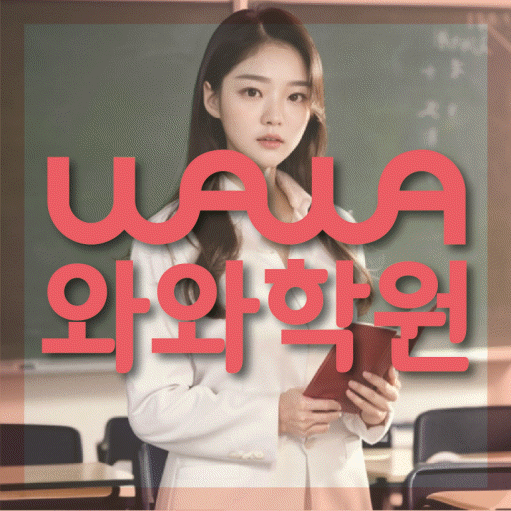 이충동 중3 영어학원 영수학원 대표