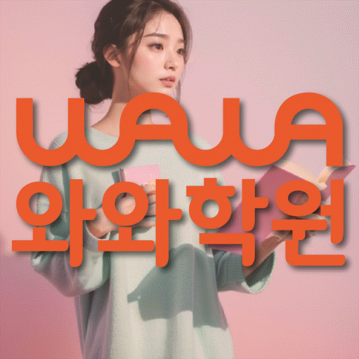 진관동 중3 영어학원 영수학원 대표