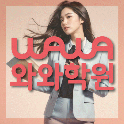 진천동 중3 영어학원 영수학원 대표