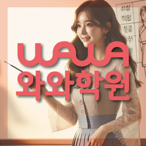 천호동 중3 영어학원 영수학원 대표