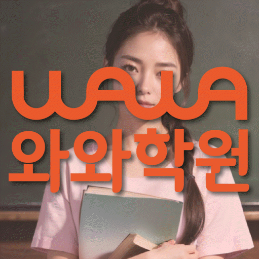탄방동 중3 영어학원 영수학원 대표