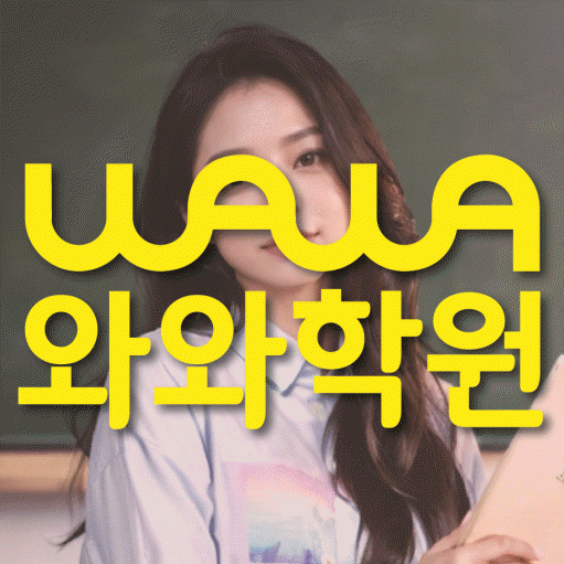 하안동 중3 영어학원 영수학원 대표