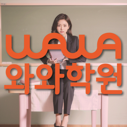향남읍 중3 영어학원 영수학원 대표
