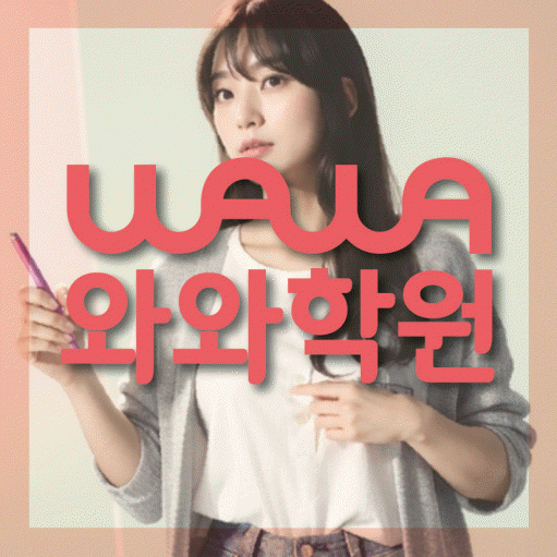 호암동 중3 영어학원 영수학원 대표