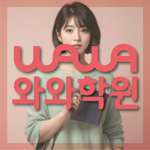개신동 중3 수학학원 영수학원 대표