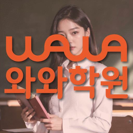 경안동 중3 수학학원 영수학원 대표