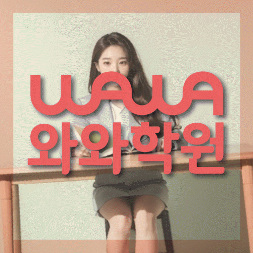 구갈동 중3 수학학원 영수학원 대표