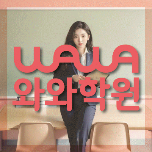 금광동 중3 수학학원 영수학원 대표