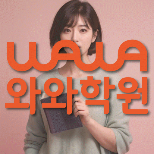 남가좌동 중3 수학학원 영수학원 대표
