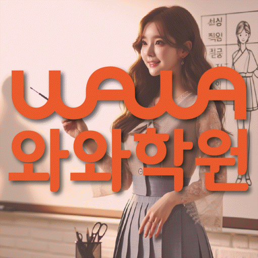 둔산동 중3 수학학원 영수학원 대표