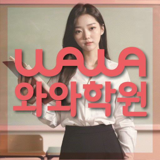 만촌동 중3 수학학원 영수학원 대표