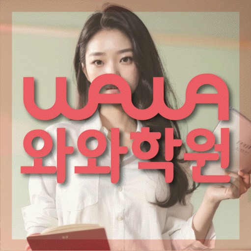 복산동 중3 수학학원 영수학원 대표