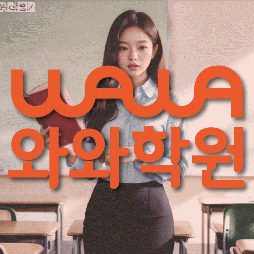 비래동 중3 수학학원 영수학원 대표