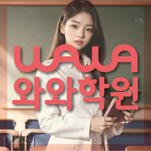 사직동 중3 수학학원 영수학원 대표